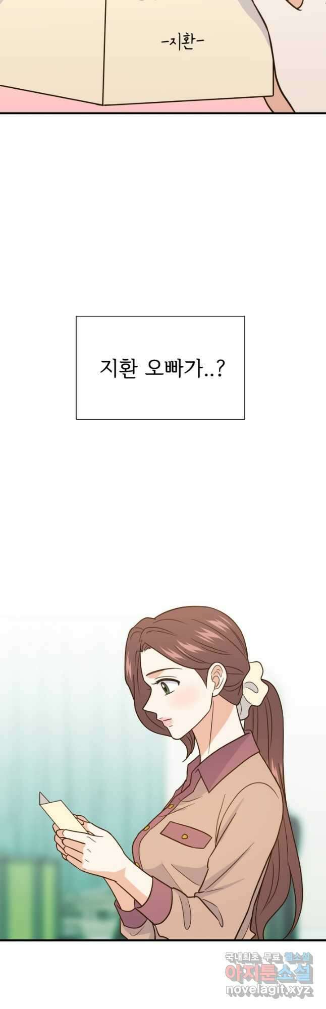 학교로 간 보스 41화 35