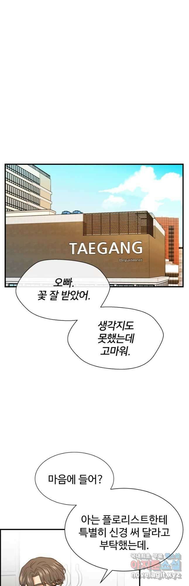 학교로 간 보스 41화 36