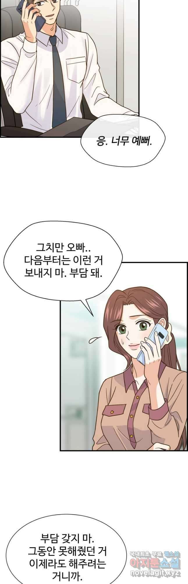 학교로 간 보스 41화 37