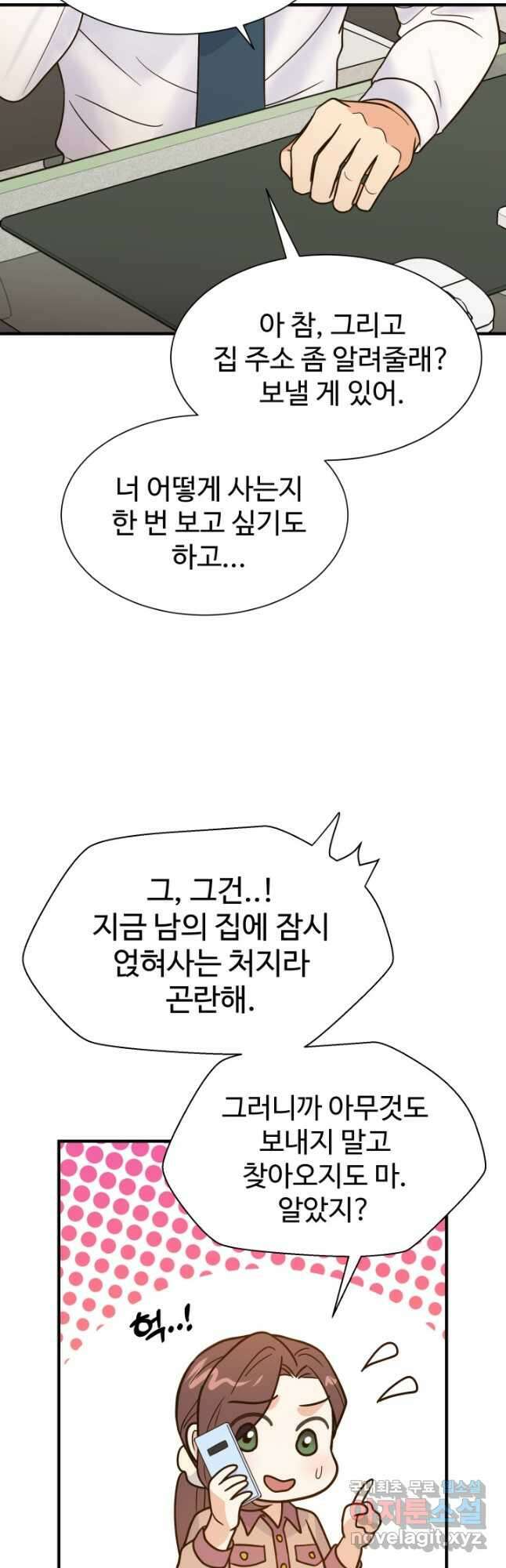 학교로 간 보스 41화 38