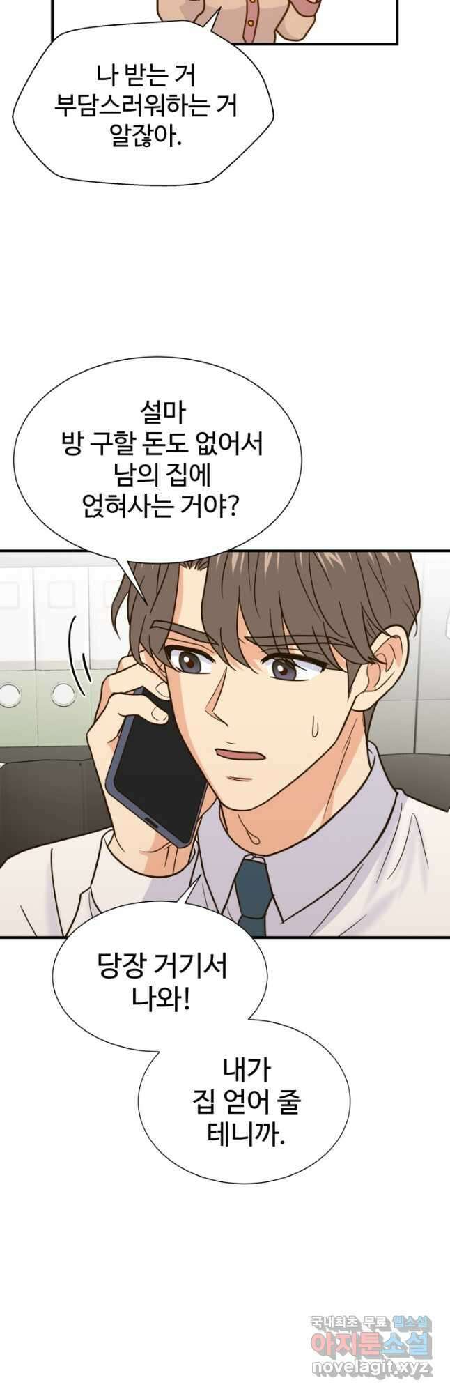 학교로 간 보스 41화 39