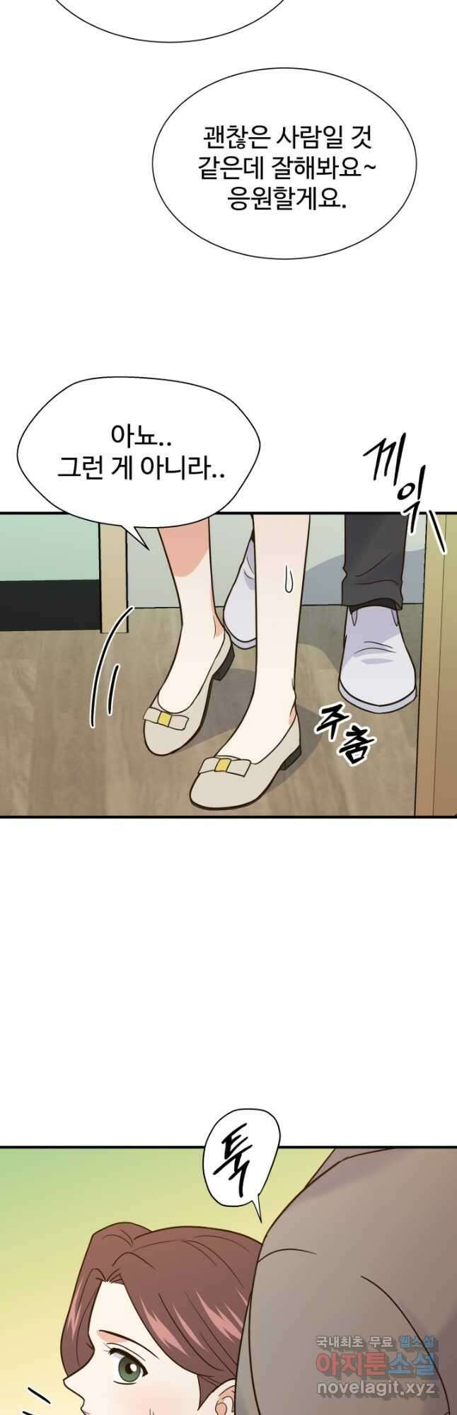 학교로 간 보스 41화 43