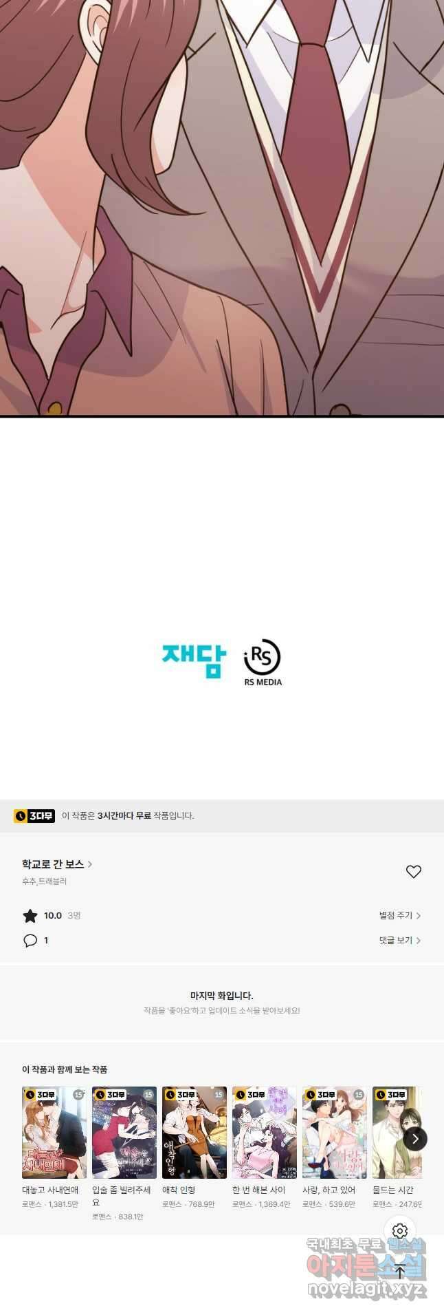 학교로 간 보스 41화 46