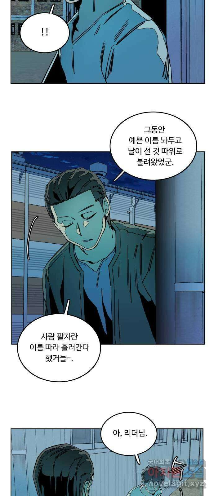 평행도시 22장 (2)_열린 문 19