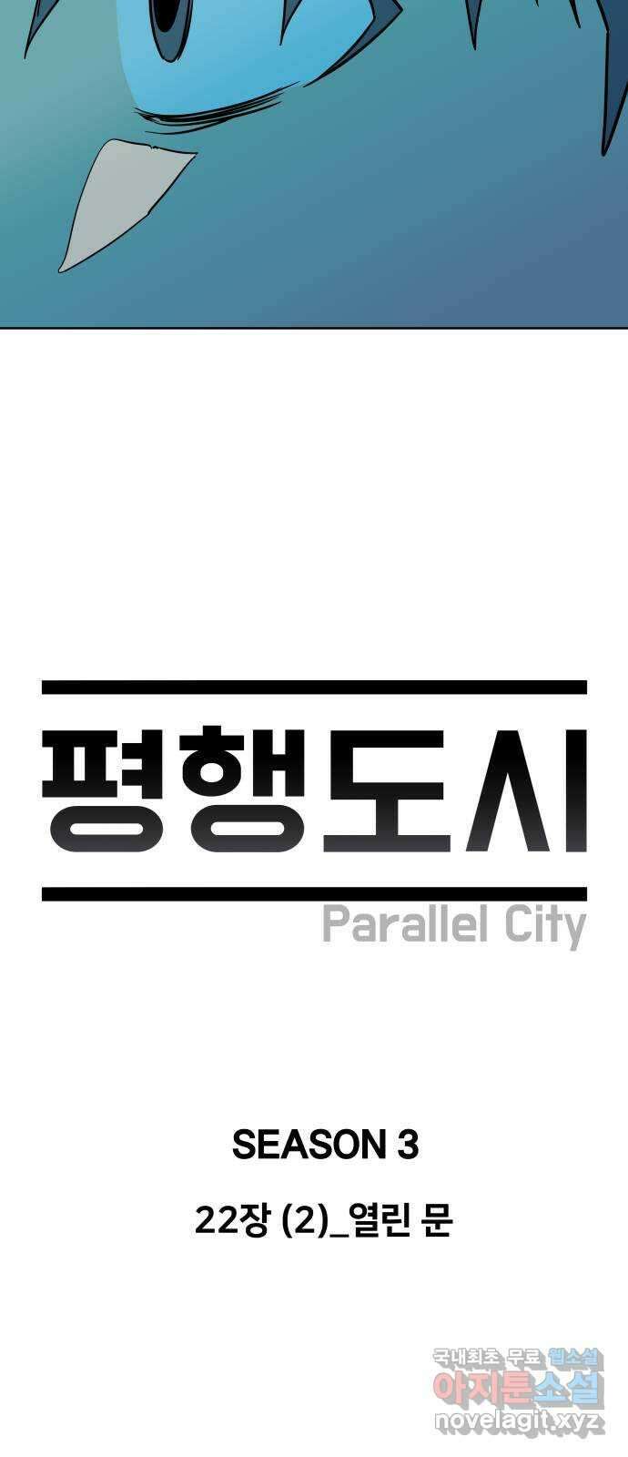 평행도시 22장 (2)_열린 문 28