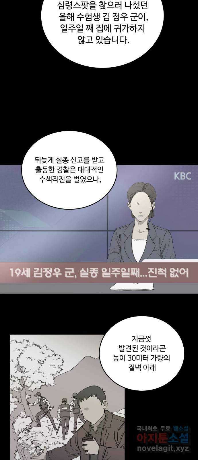 평행도시 22장 (2)_열린 문 33