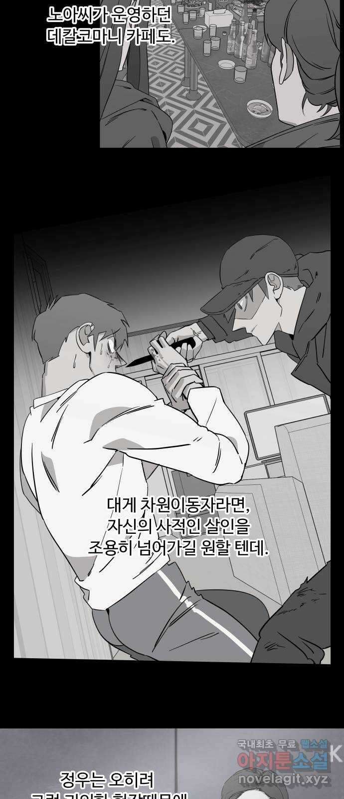 평행도시 22장 (2)_열린 문 39