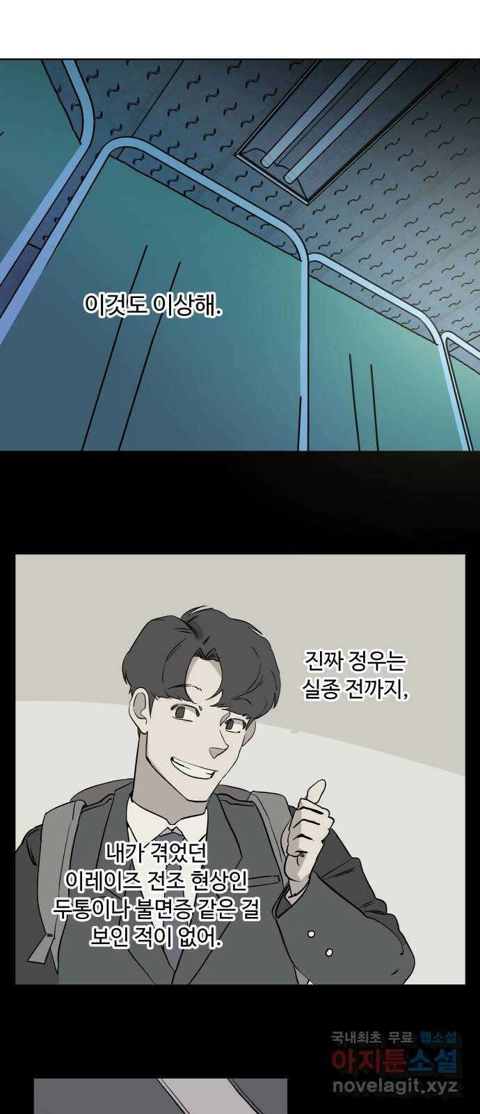 평행도시 22장 (2)_열린 문 41