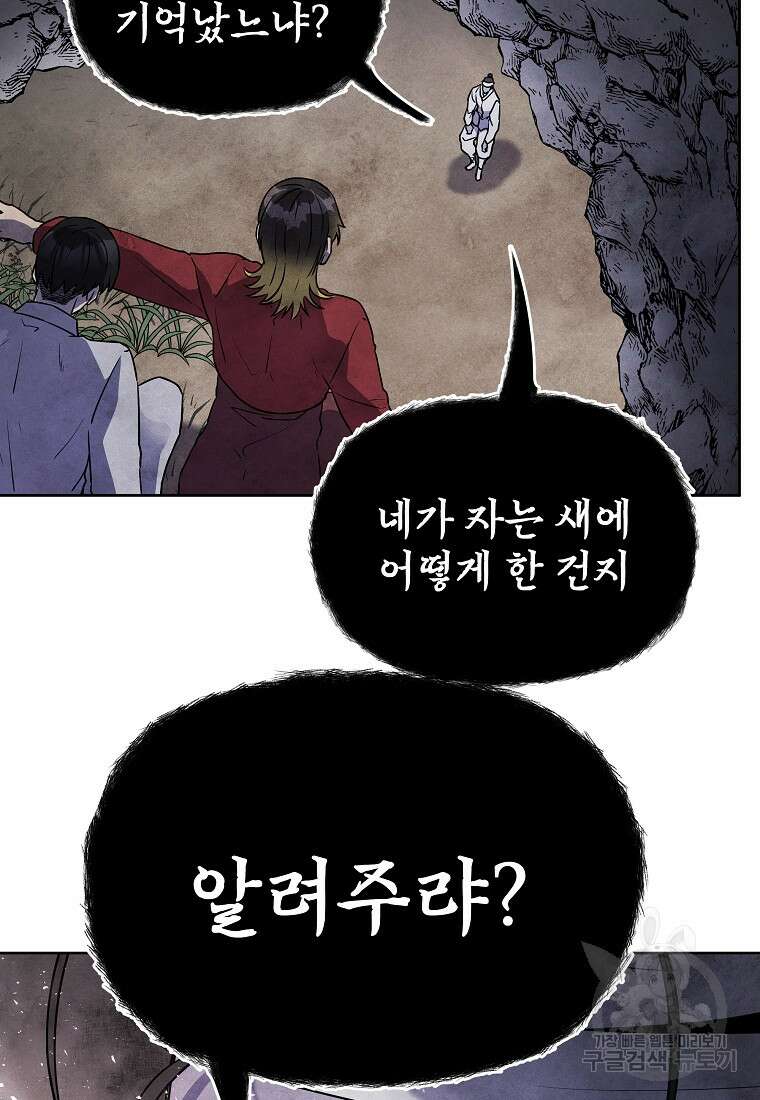 호구도사 28화 15