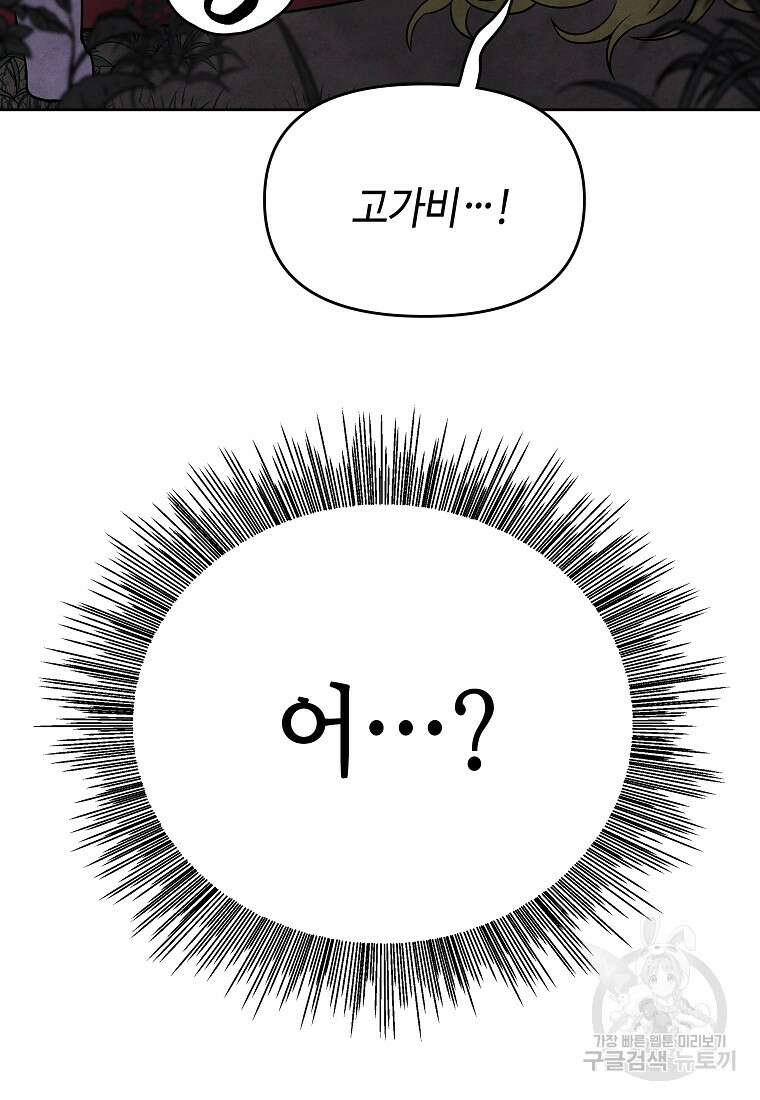 호구도사 28화 19