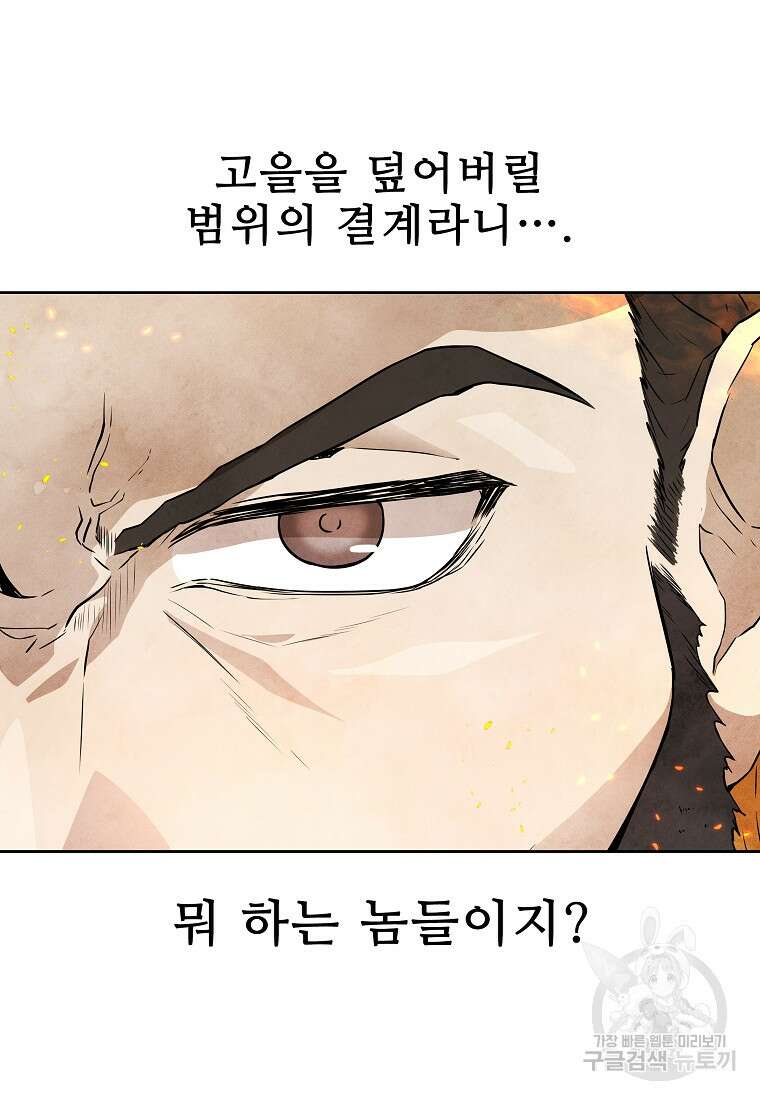 호구도사 28화 23