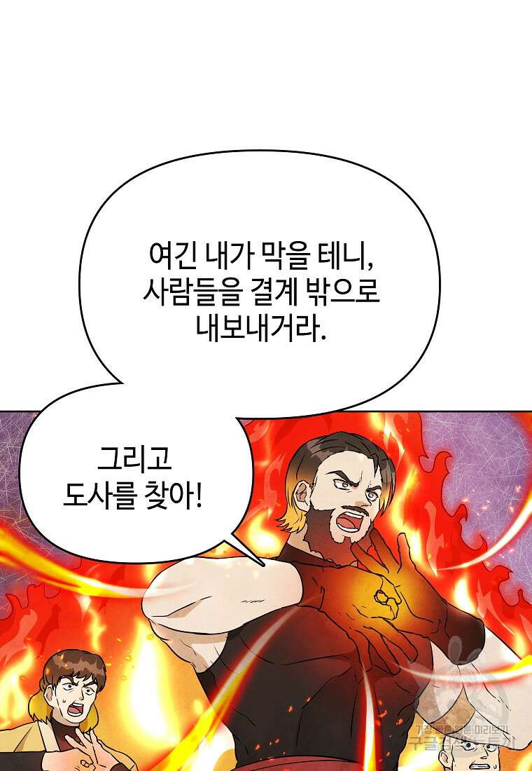 호구도사 28화 24