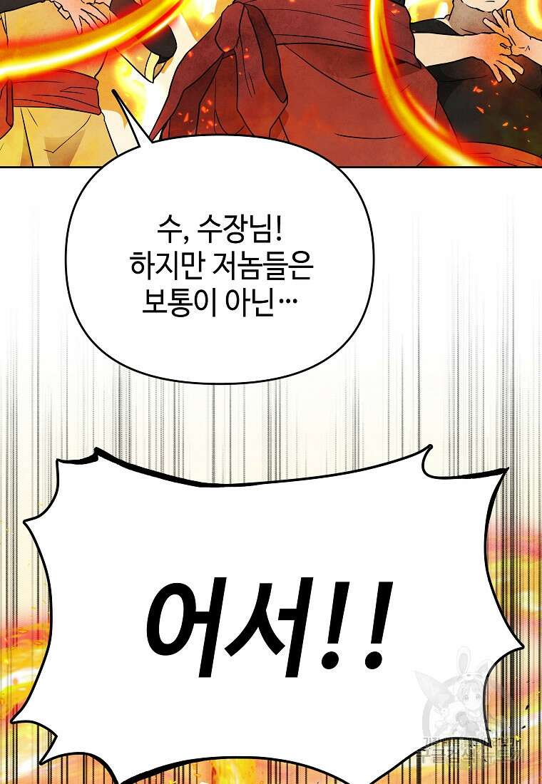 호구도사 28화 25