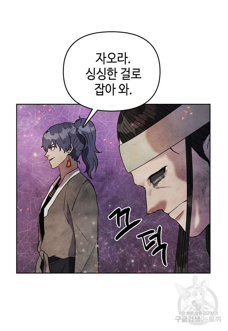 호구도사 28화 29