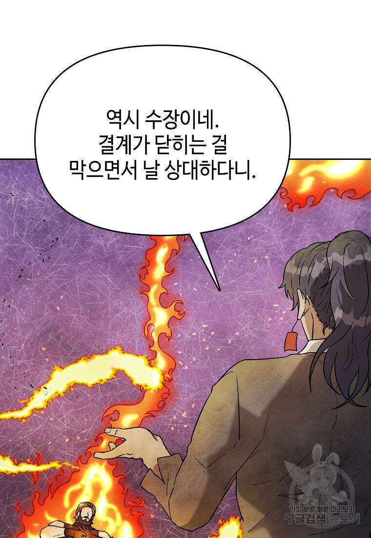 호구도사 28화 30