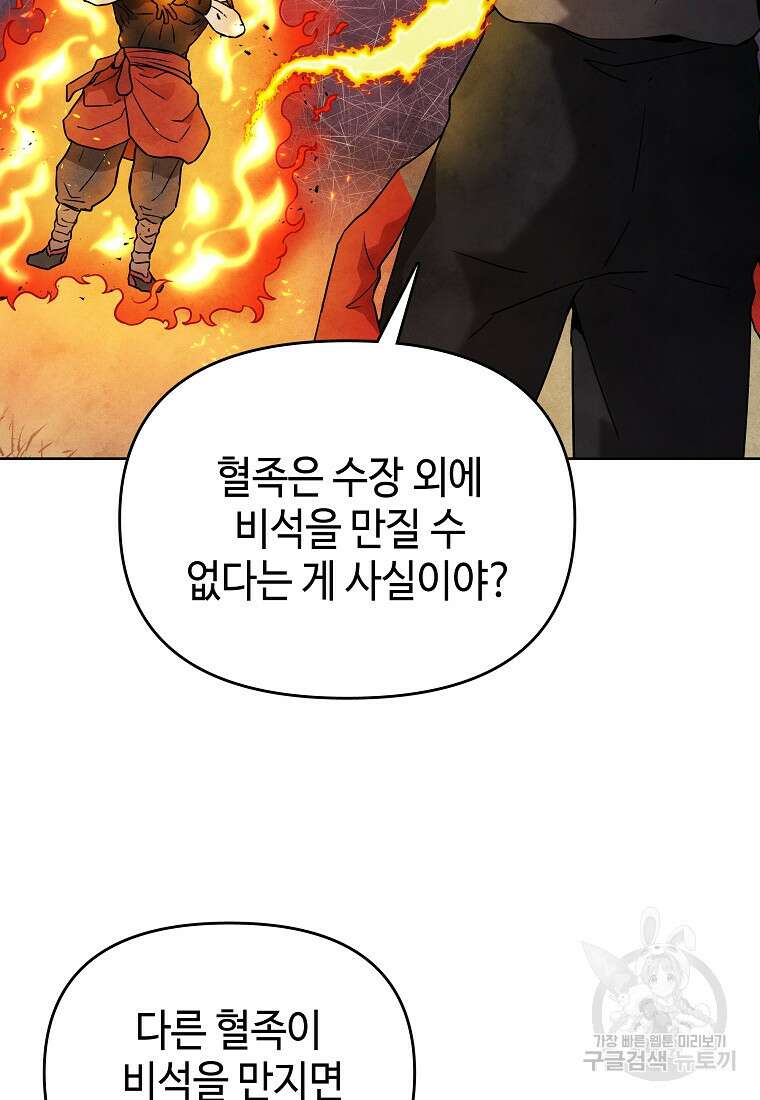 호구도사 28화 31