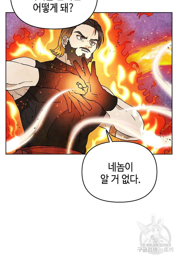 호구도사 28화 32