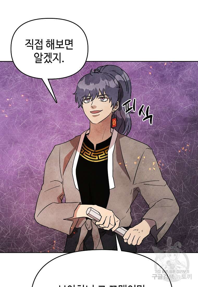 호구도사 28화 33