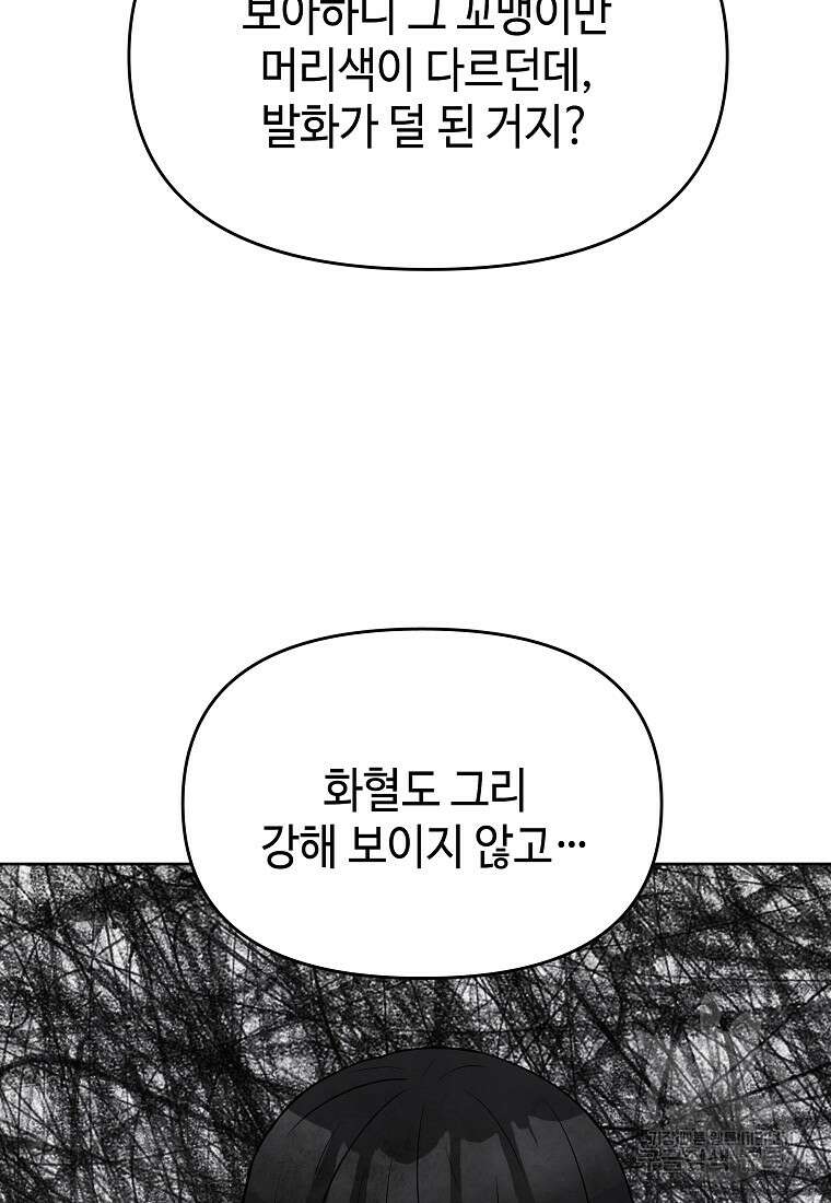 호구도사 28화 34