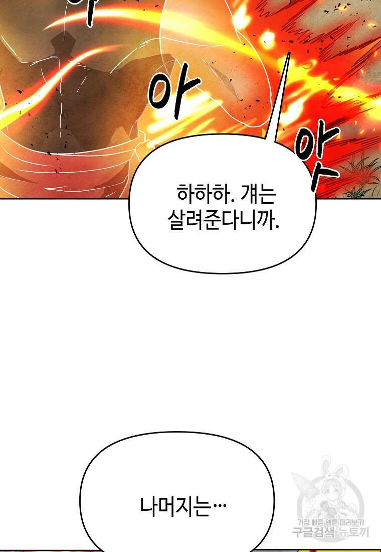 호구도사 28화 37