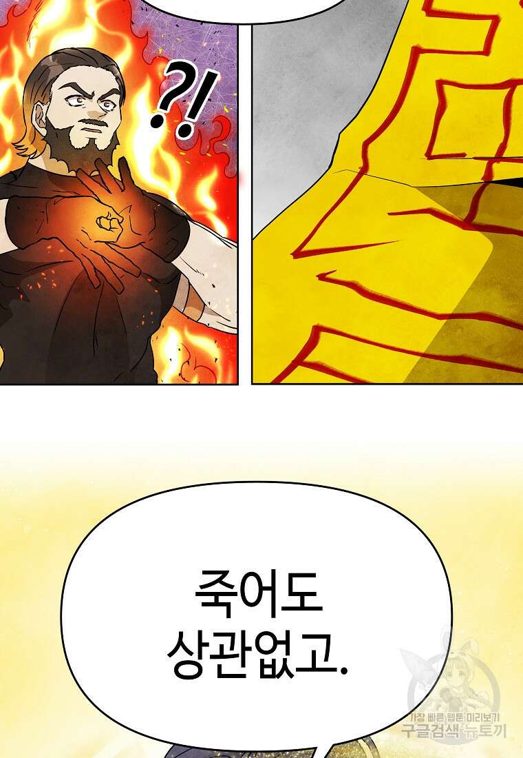호구도사 28화 38