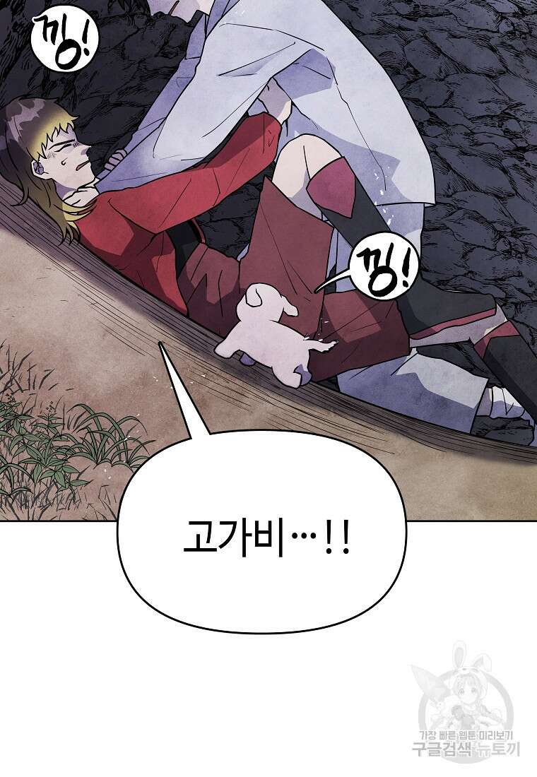 호구도사 28화 42