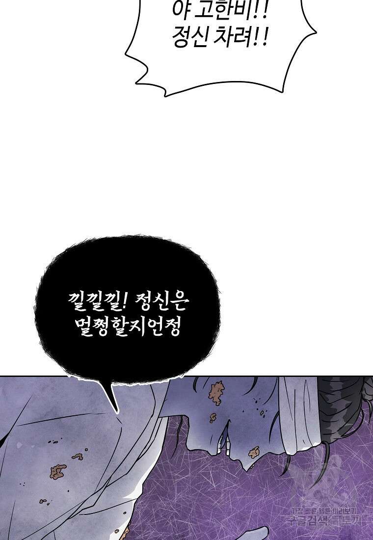 호구도사 28화 44