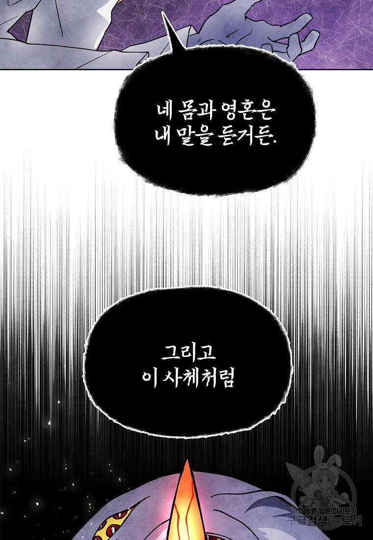 호구도사 28화 45