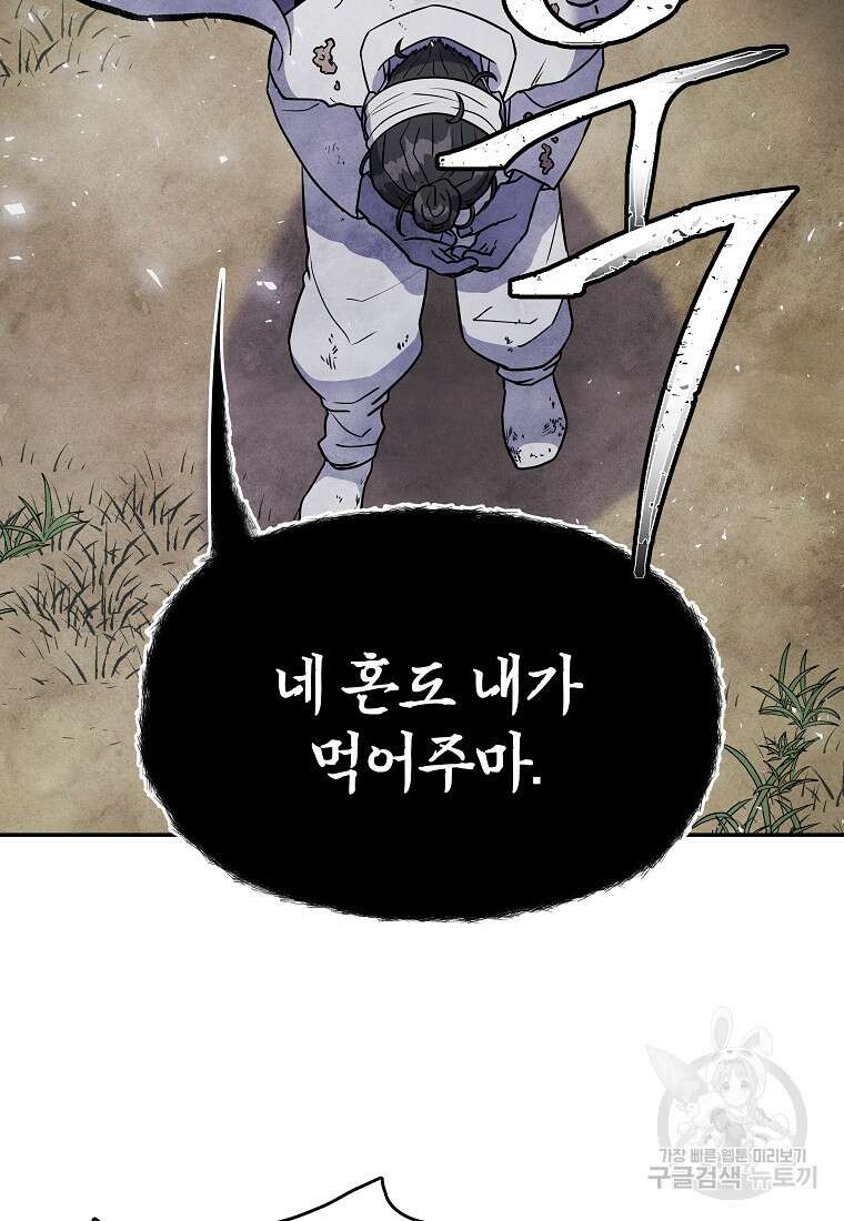 호구도사 28화 47