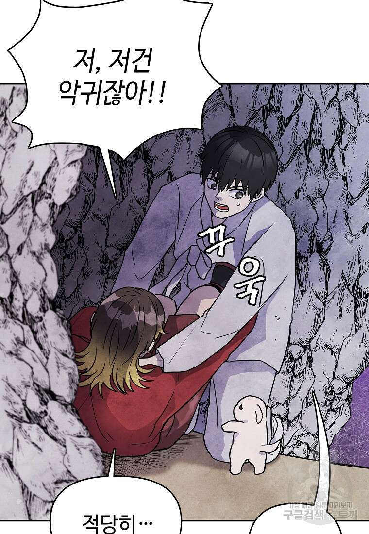 호구도사 28화 48