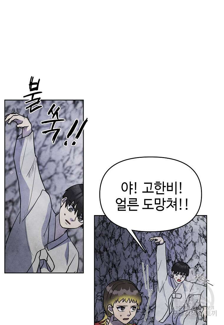 호구도사 28화 52