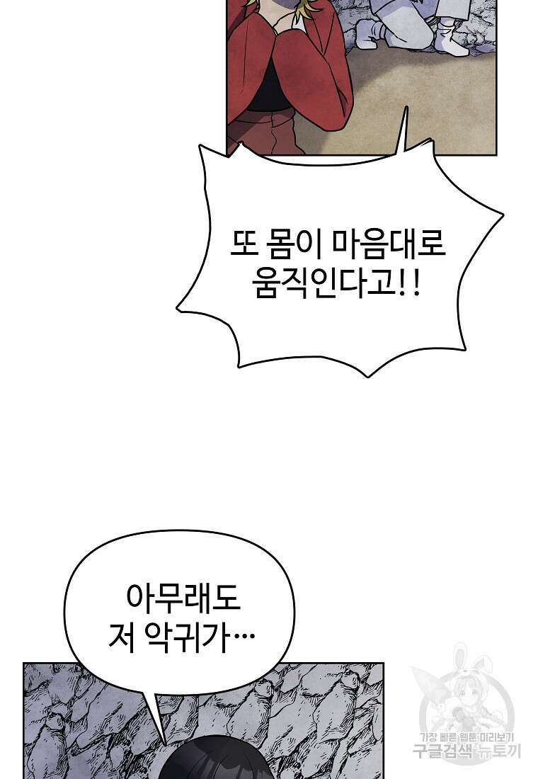 호구도사 28화 53