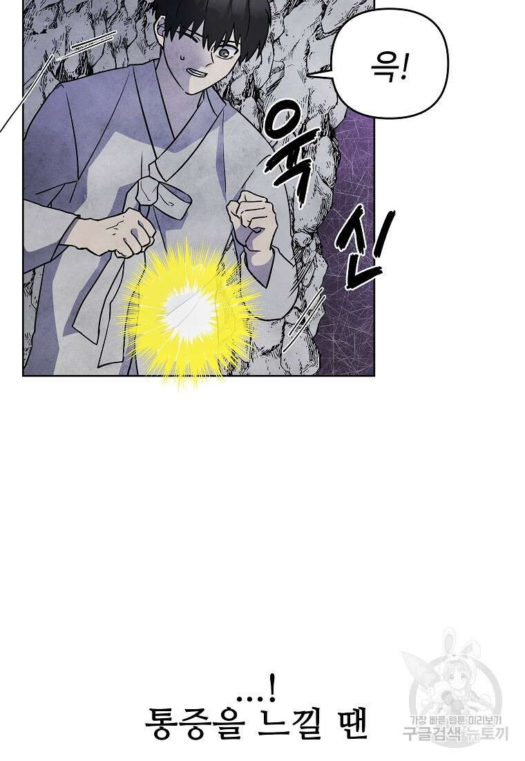 호구도사 28화 54