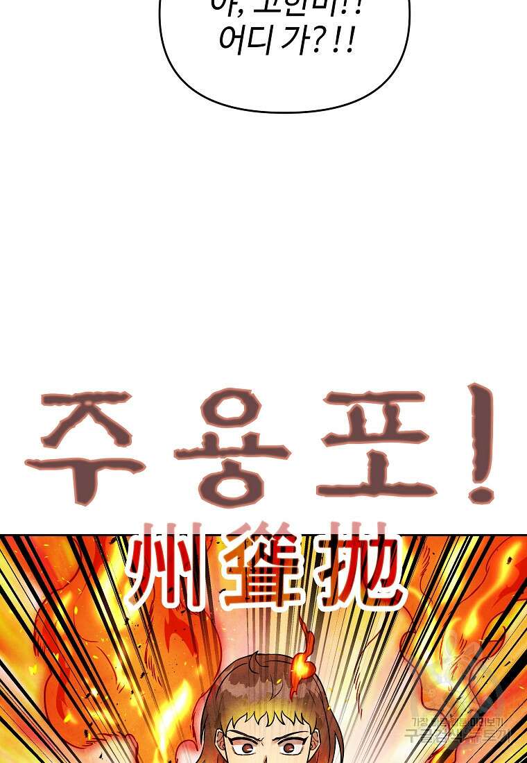 호구도사 28화 57