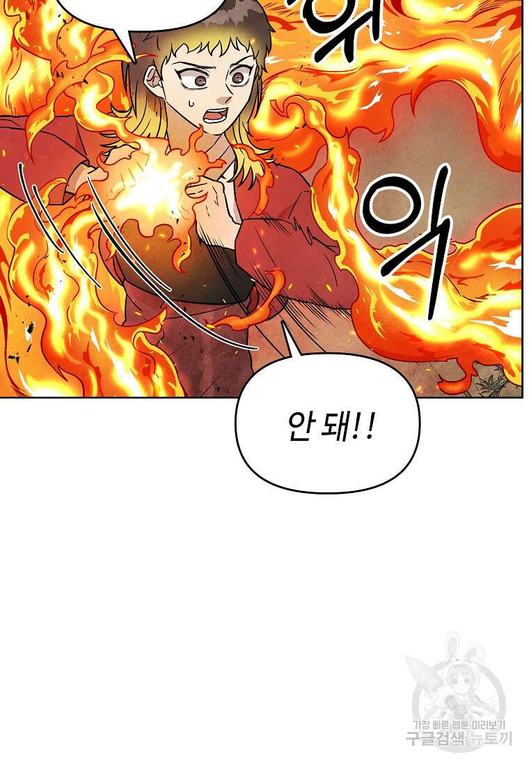 호구도사 28화 64