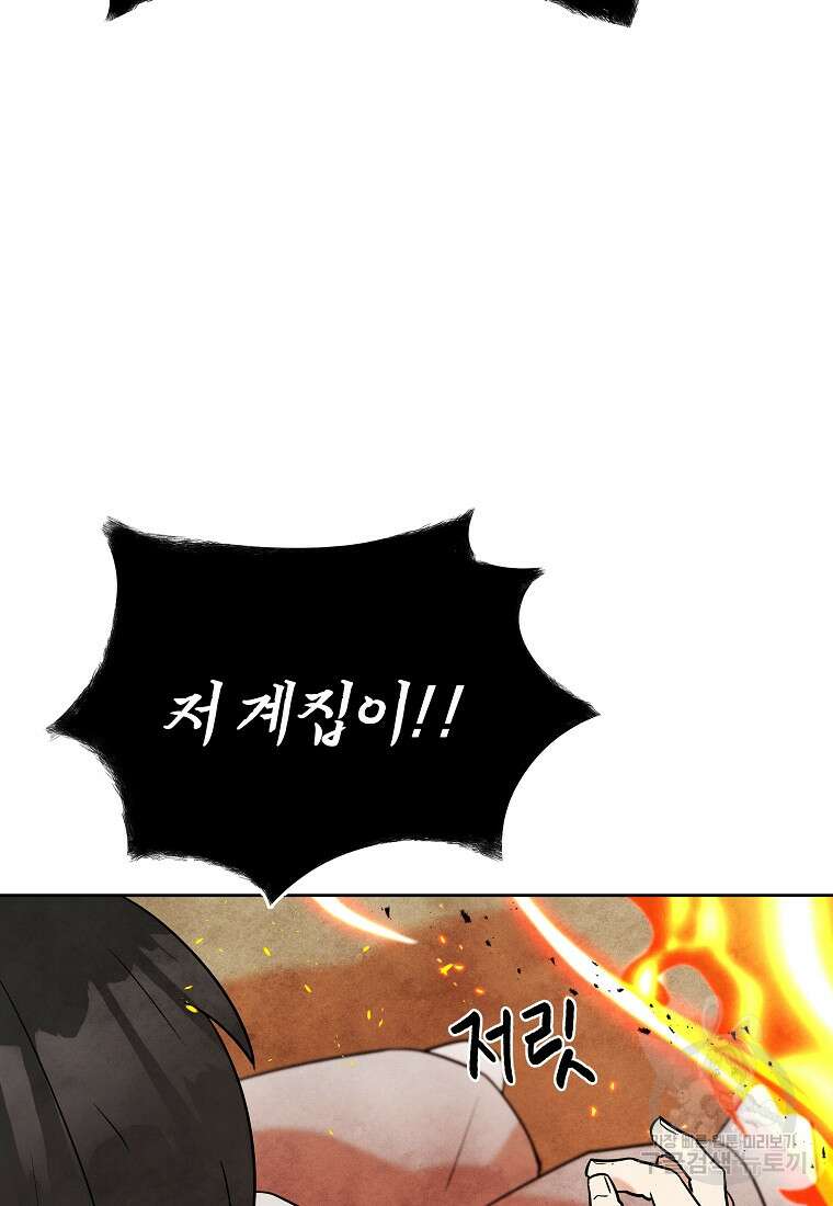 호구도사 28화 67