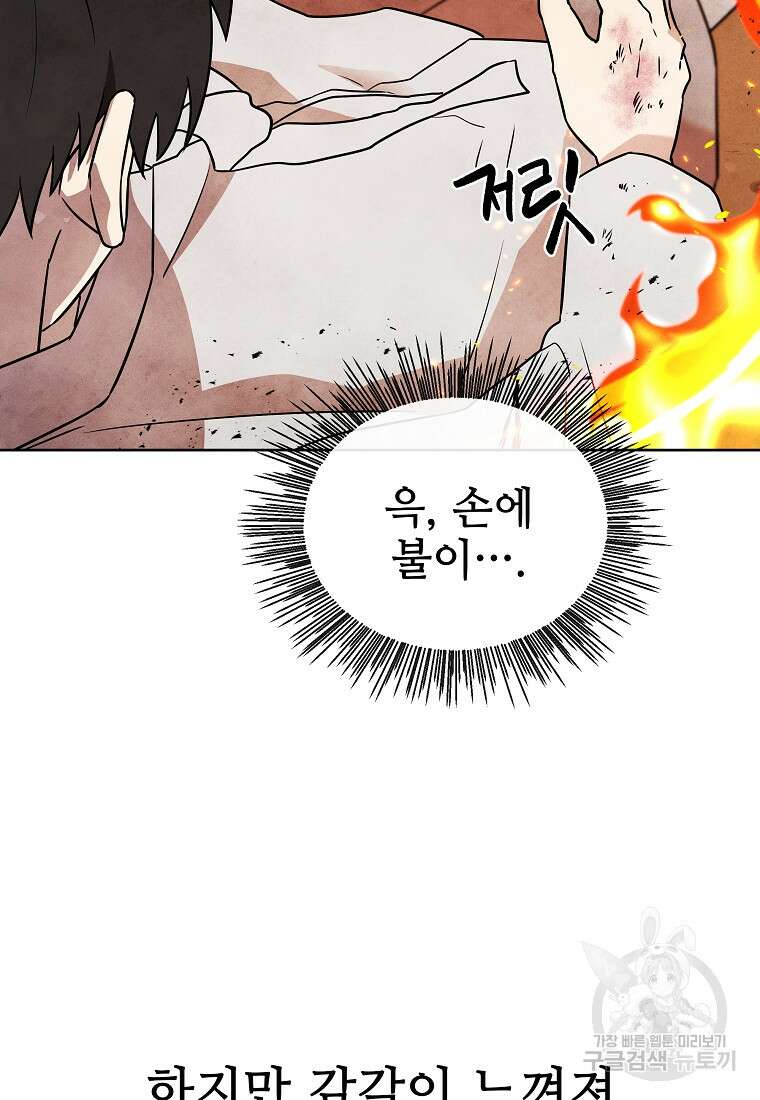 호구도사 28화 68