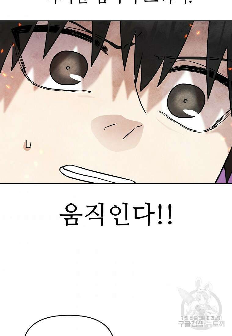 호구도사 28화 69