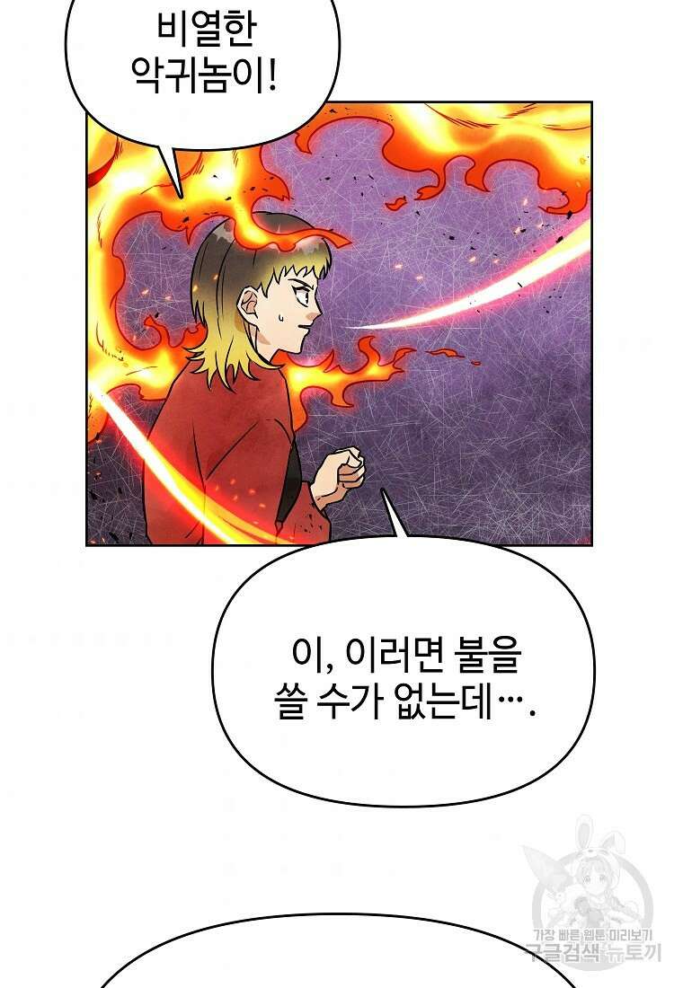 호구도사 28화 70