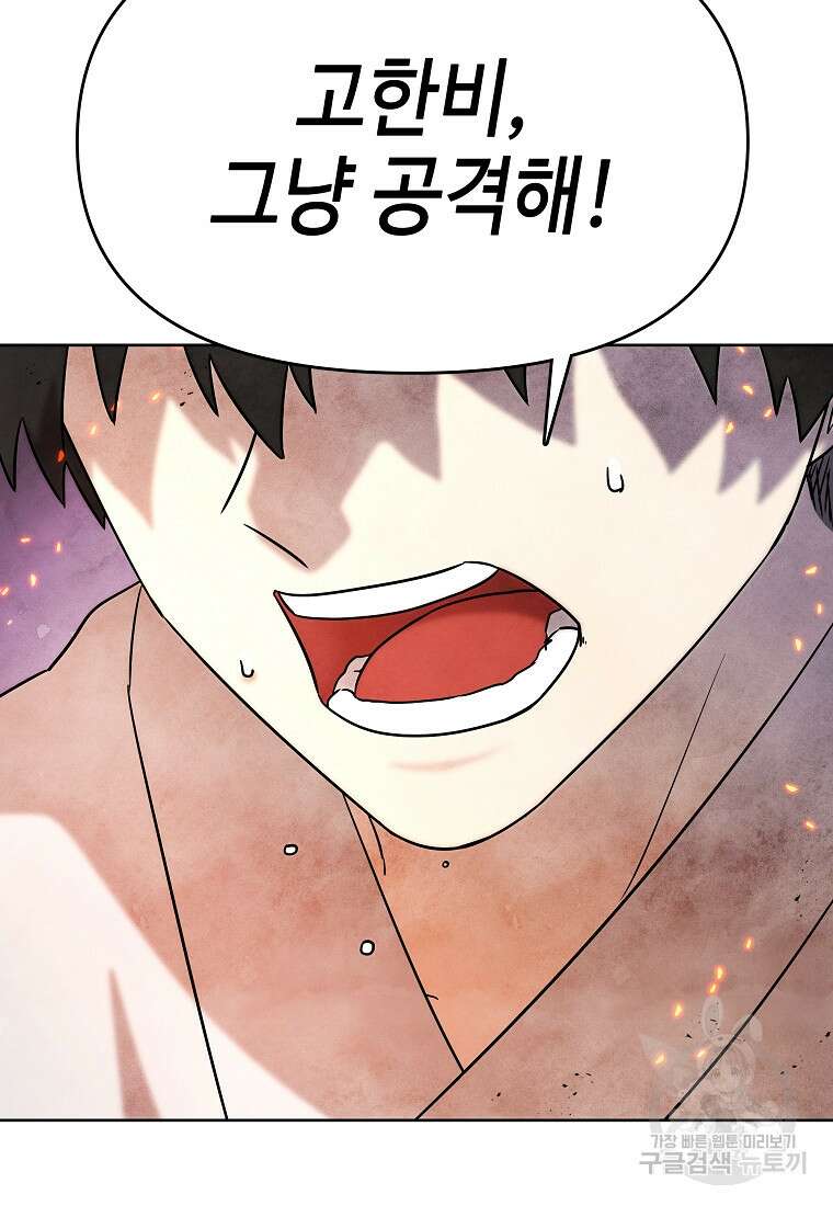 호구도사 28화 71