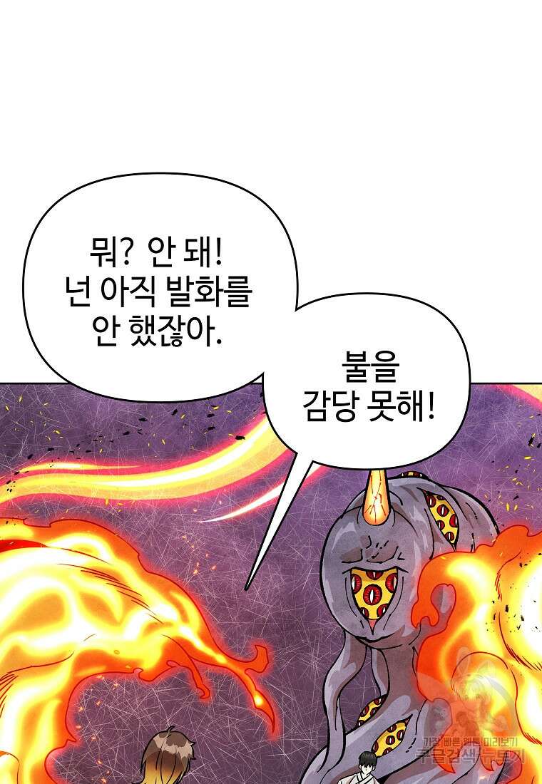 호구도사 28화 72