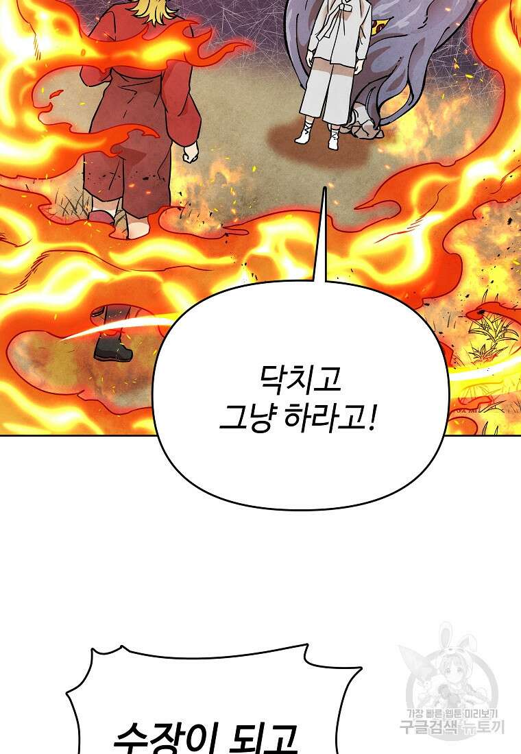 호구도사 28화 73
