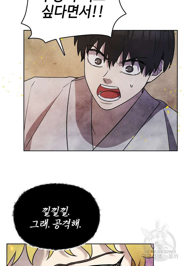 호구도사 28화 74
