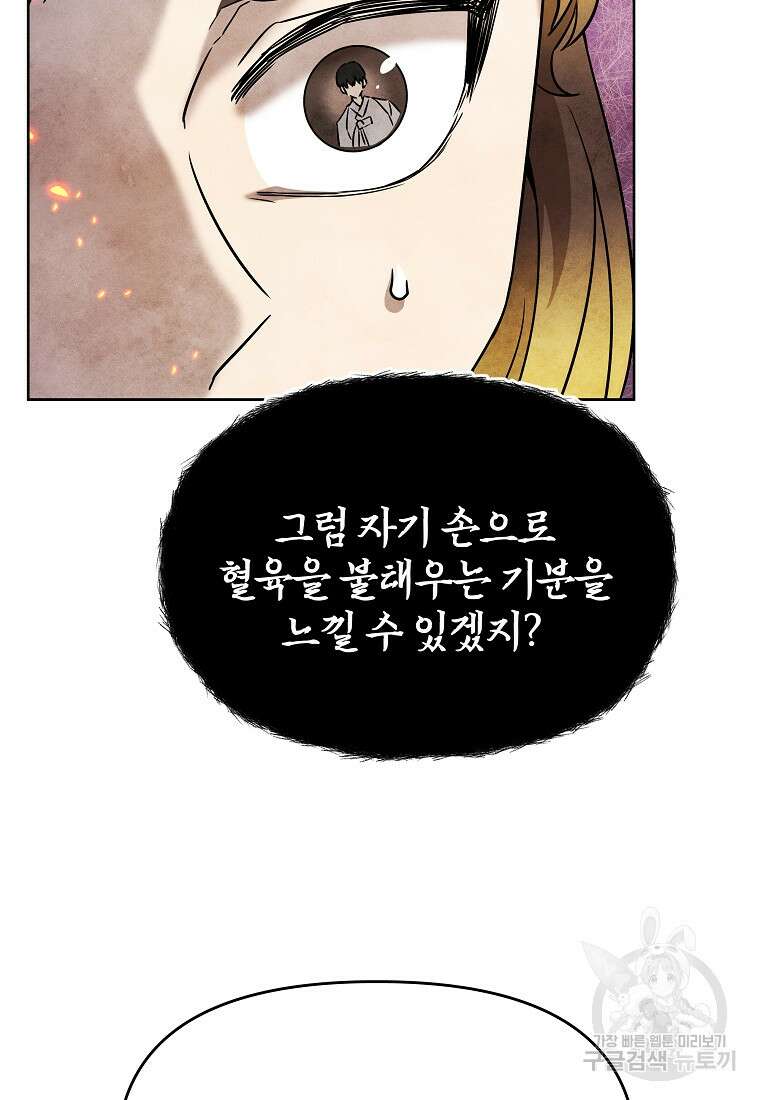 호구도사 28화 75
