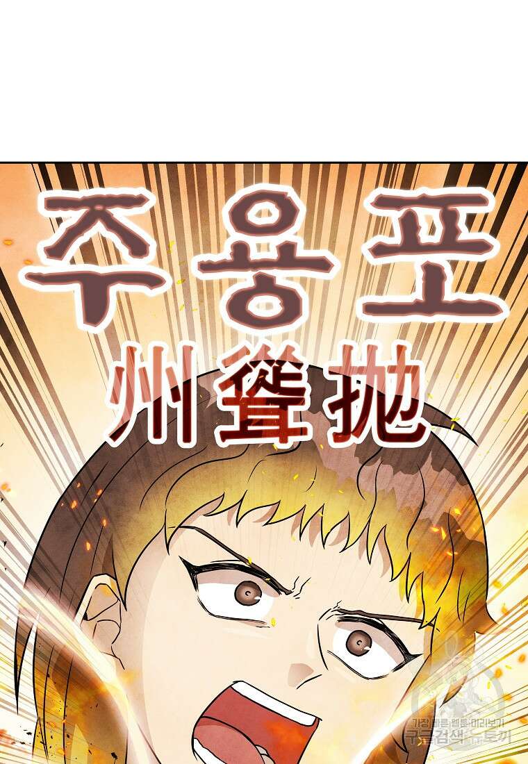 호구도사 28화 77