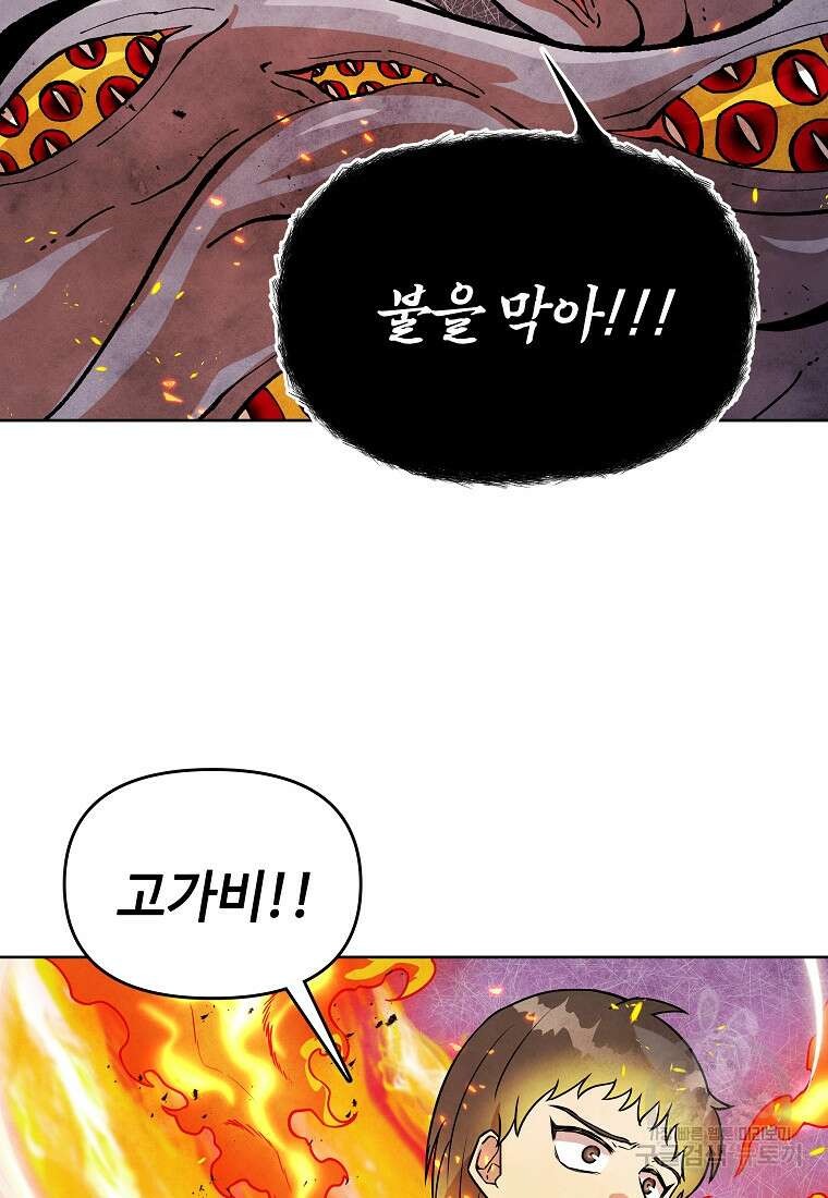 호구도사 28화 82