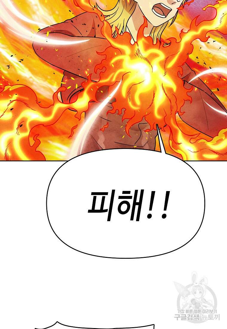 호구도사 28화 83