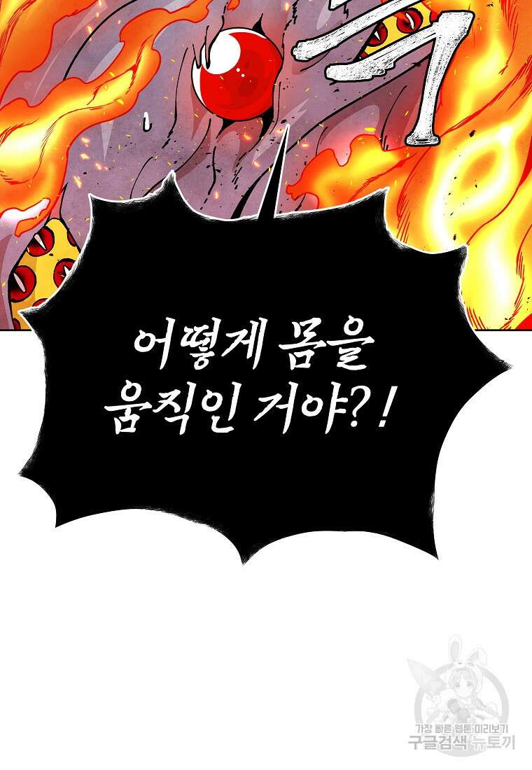 호구도사 28화 88