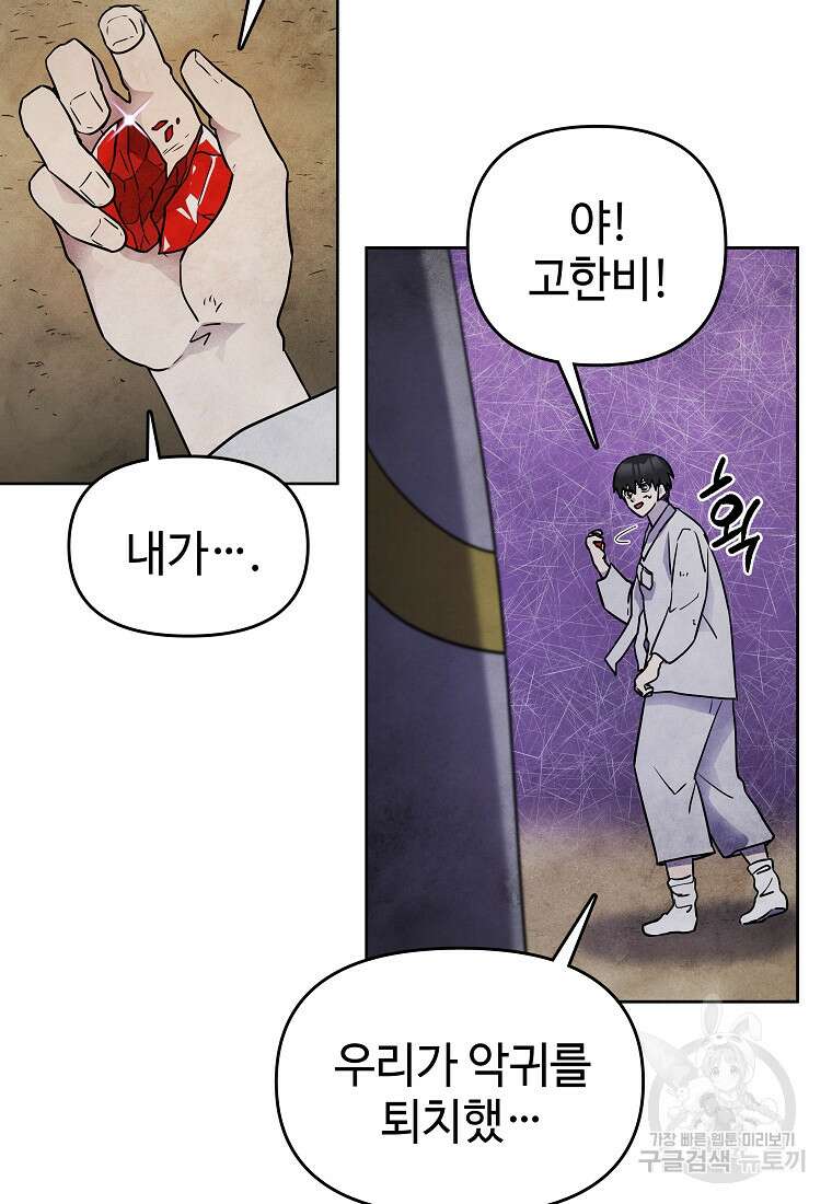 호구도사 28화 96