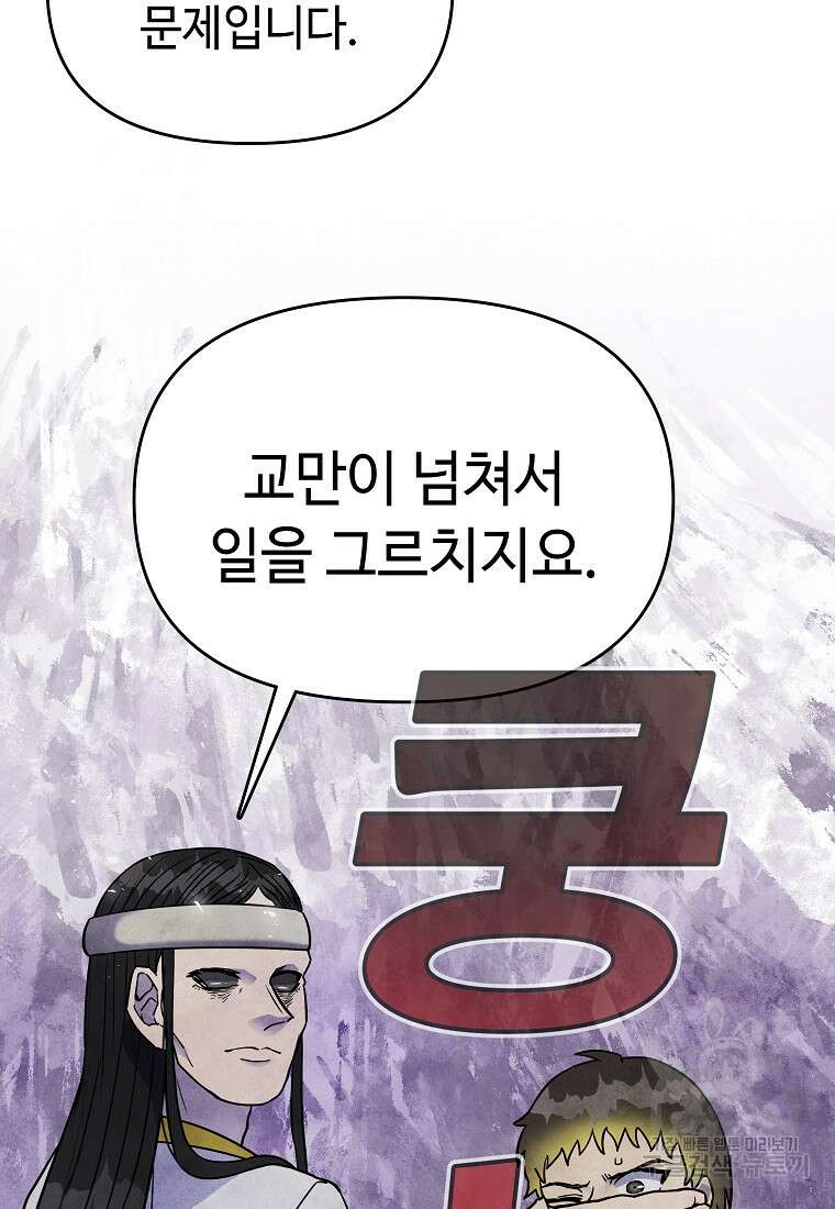 호구도사 28화 98